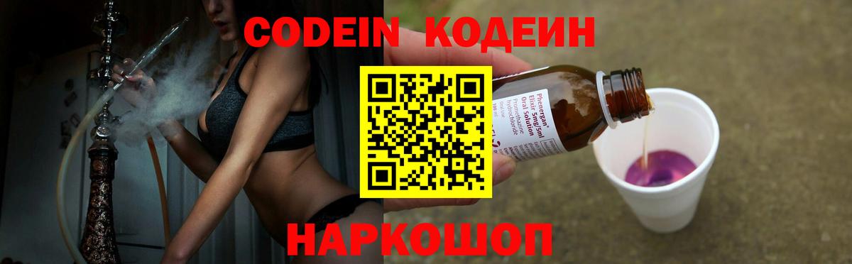 Тобольск  Codein напиток Lean (лин)  Вход с VPN  Codein Purple Drank 