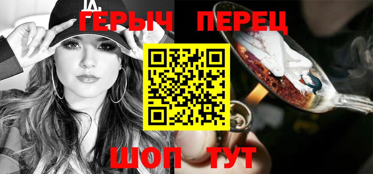 Героин Heroin Тобольск