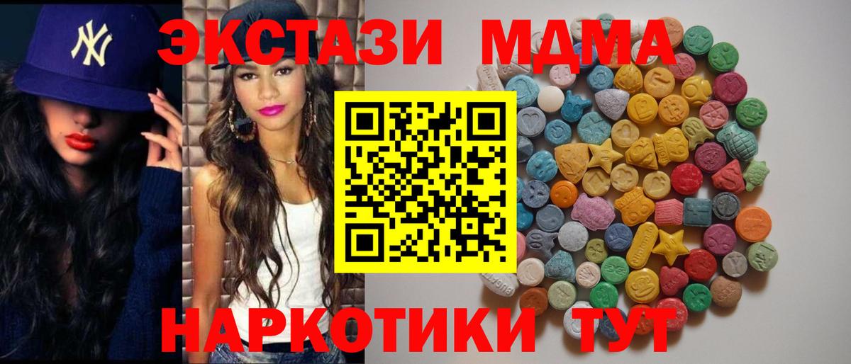 Тобольск  MDMA  Вход с VPN  MDMA Molly 
