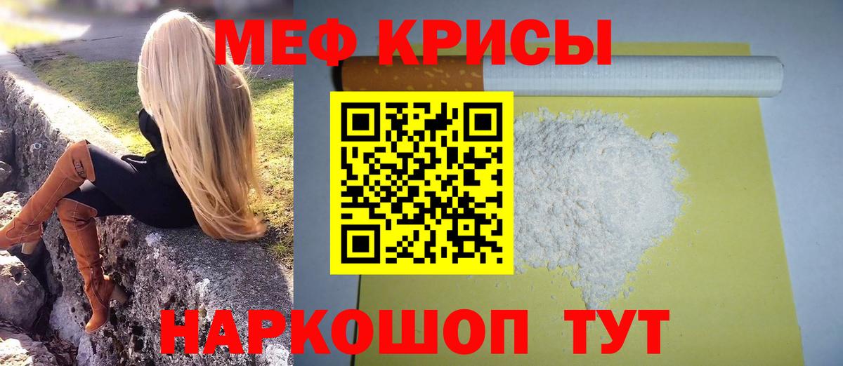 МЕФ мяу мяу  МЯУ-МЯУ  Вход с VPN  Тобольск  МЕФ VHQ 