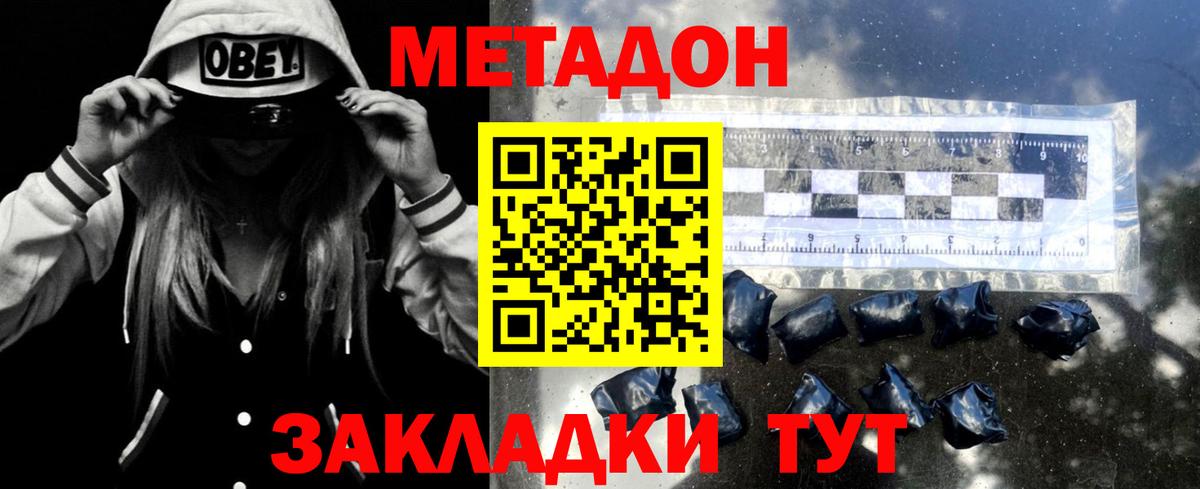 МЕТАДОН кристалл Тобольск